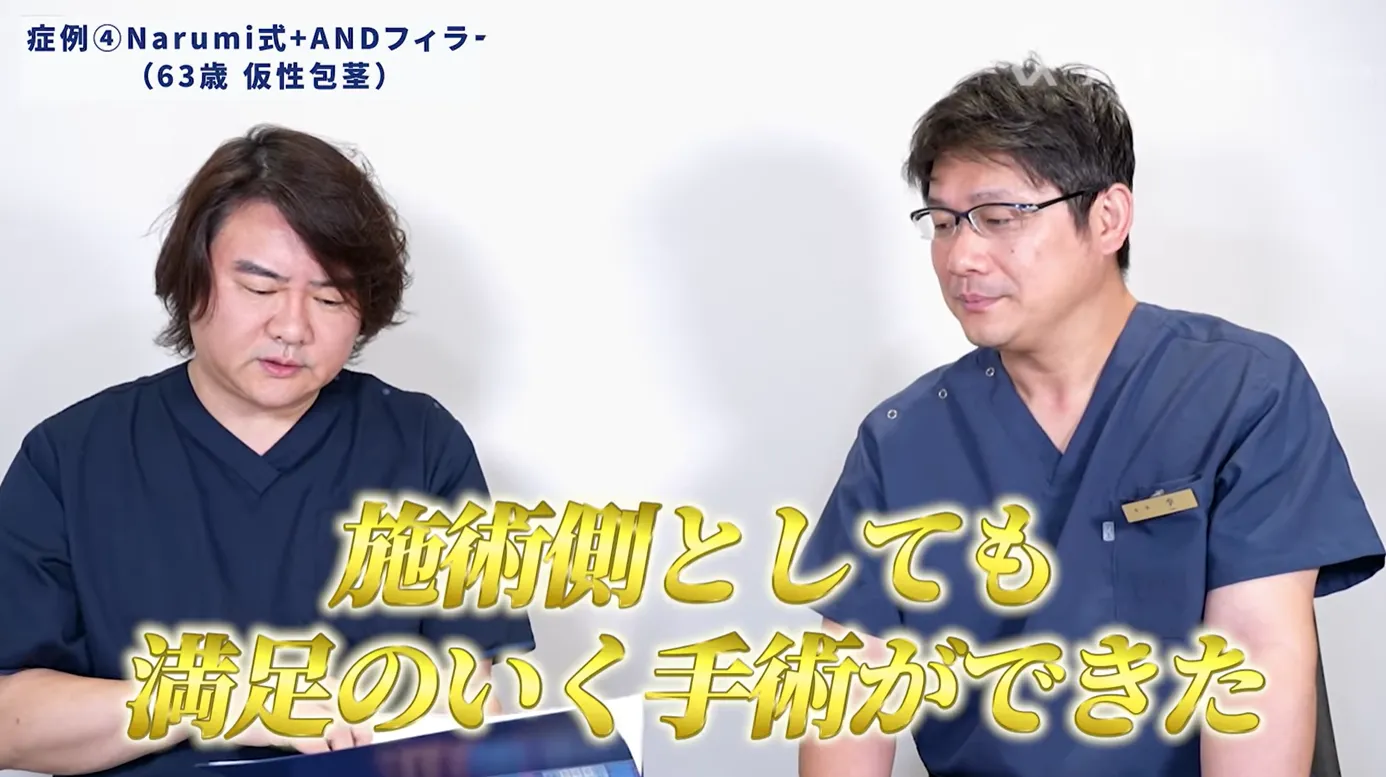 アトムクリニックの症例写真をYouTubeから抜粋