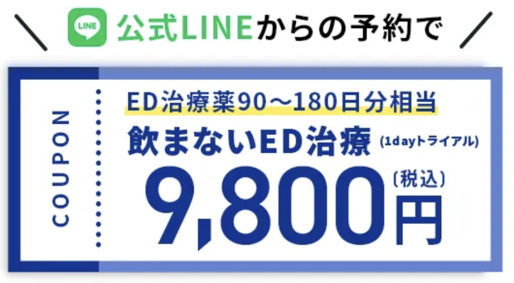 LINEクーポン