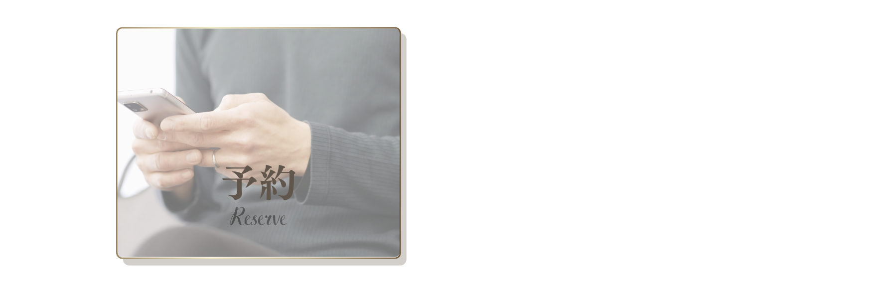 カウンセリング予約