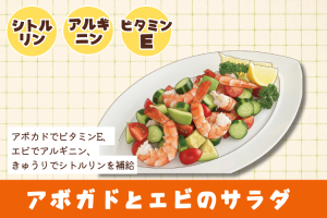 アボガドとエビのサラダ