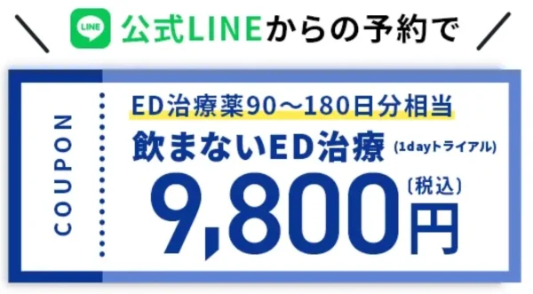 LINEクーポン アトムクリニック 無料カウンセリング LINE予約