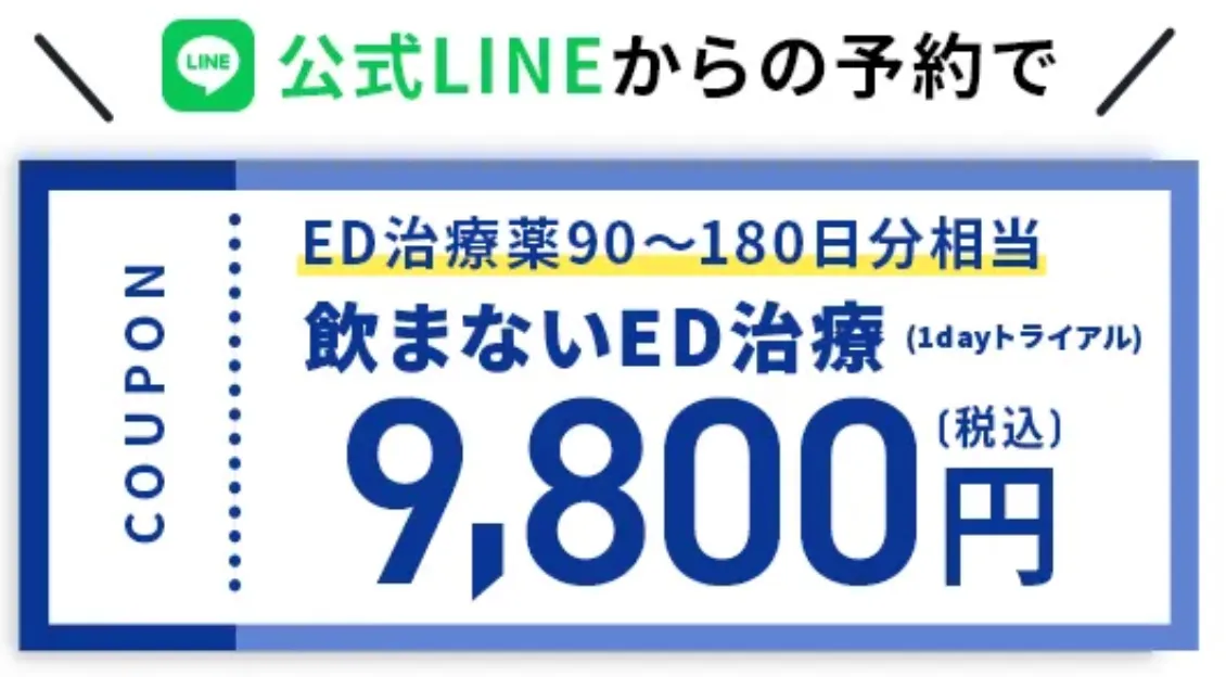 LINEクーポン アトムクリニック 無料カウンセリング LINE予約