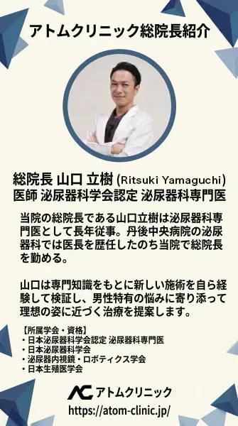アトムクリニックの山口先生